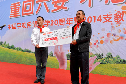 中国平安启动2014支教行动 捐建500个小球场