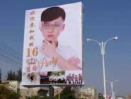 福建少年沿街立16塊廣告牌慶生