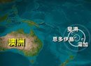 斐濟海域發生6.2級地震