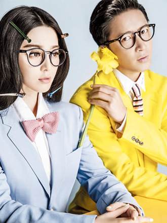 范冰冰韓庚“秀恩愛” 著撞色裝戴情侶鏡框扮嫩