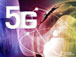 2020年前後5G技術有望商用