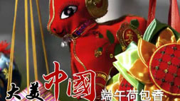 【新华图视】端午荷包香