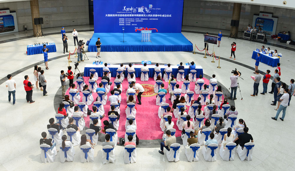 美丽中国瞰合肥大型航拍采访活动启动暨新华