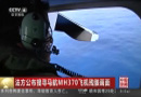 搜索MH370殘骸畫面公布