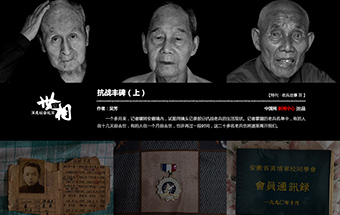 抗戰豐碑：鏡頭記錄安徽抗戰老兵生活現狀
