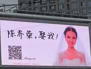 巨幅求婚廣告 白富美高調示愛