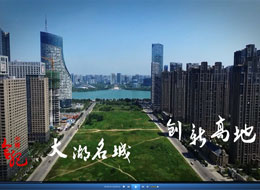 &ldquo;美麗中國瞰合肥&rdquo;大型航拍宣傳片震撼推出