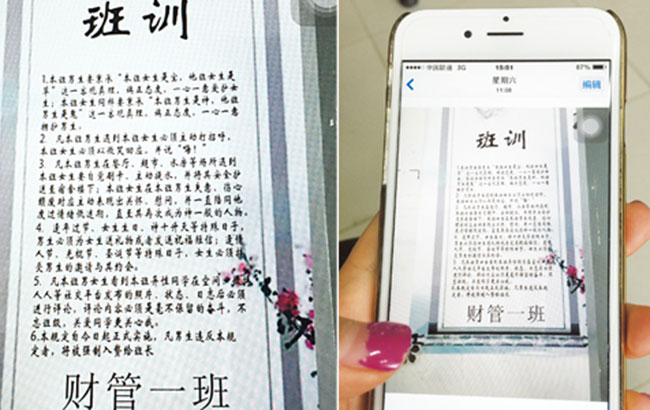 “另類班規”走紅網絡為哪般?