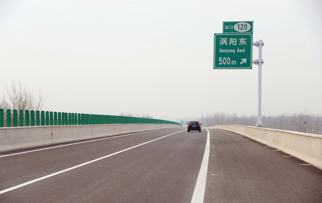 濟祁高速渦陽段建成通車