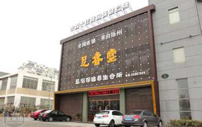 足春堂足浴店关门 总部称分店属加盟无法补