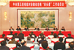 中央第五巡视组对安徽开展巡视“回头看” 联系方式公布