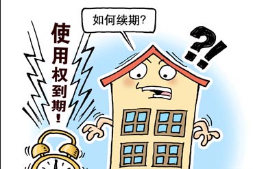 土地使用权“自动续期”亟待出台权威解释