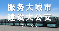 服務大城市 建設大公交