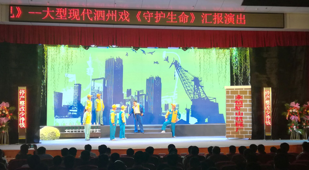 大型現代泗州戲《守護生命》匯報演出