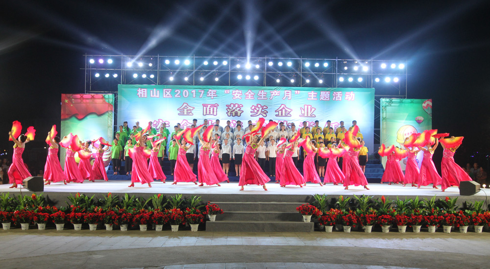 淮北相山區舉辦&ldquo;安全生産月&rdquo;文藝演出活動