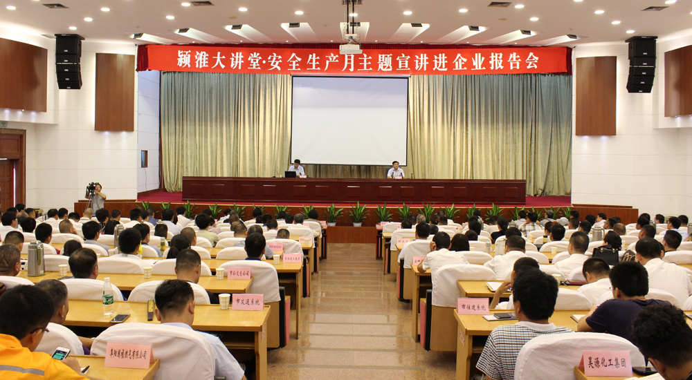&ldquo;安全生産月主題宣講進企業&rdquo;活動走進阜陽、太和