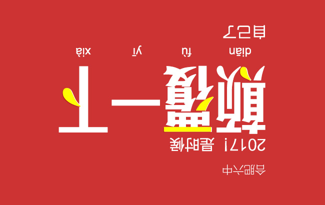 合肥六中2017高考成绩【相关词_合肥六中2017v喜报喜报】思而盘网学高中视频图片