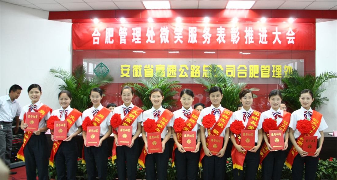 用心微笑 真诚服务--安徽交通控股集团
