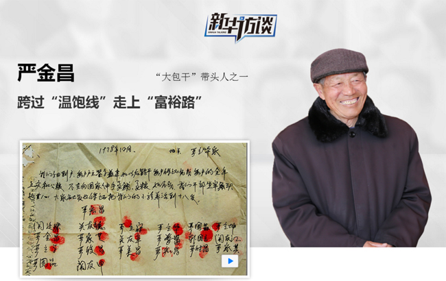 嚴金昌:跨過“溫飽線”走上“富裕路”