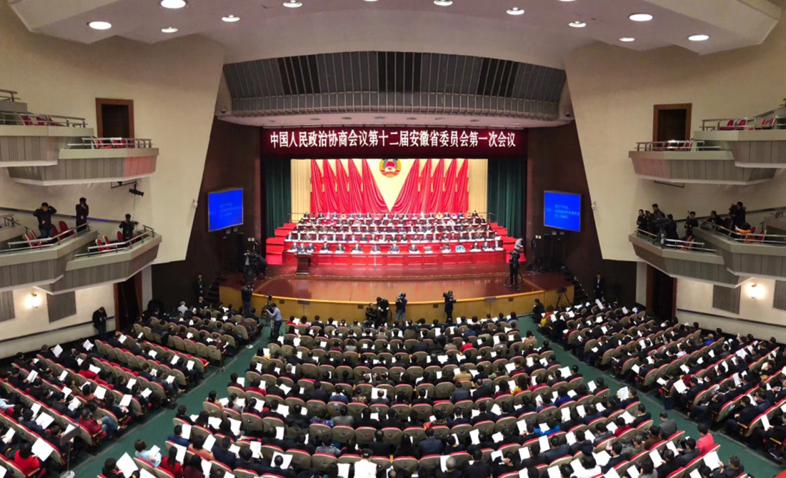 安徽省政协十二届一次会议隆重开幕（直播回放）