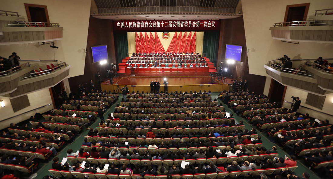 安徽省政协十二届一次会议隆重开幕