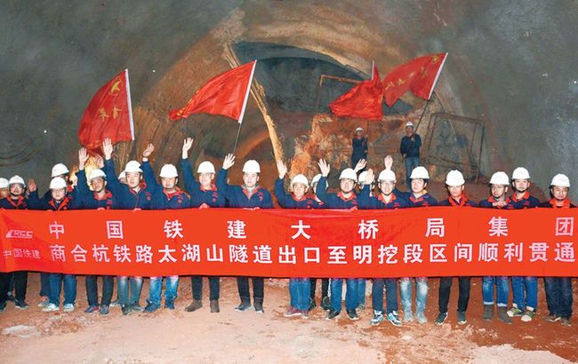 商合杭铁路太湖山隧道出口至明挖段区间顺利贯通