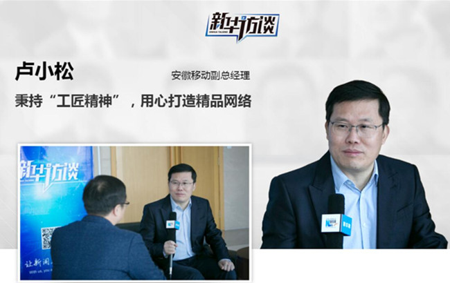 盧小松:秉持“工匠精神”,用心打造精品網絡