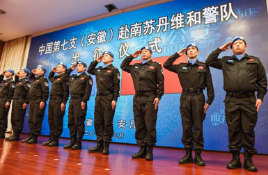 中国第七支赴南苏丹维和警队举行出征仪式