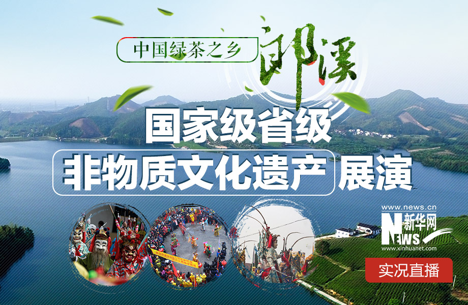 中國綠茶之鄉——郎溪