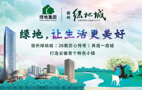 綠地,讓生活更美好