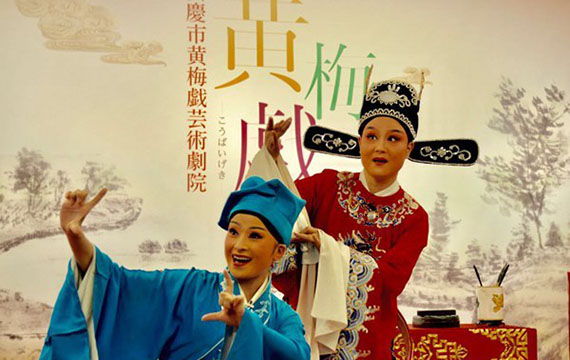 安徽安庆黄梅戏艺术团访日公演受欢迎