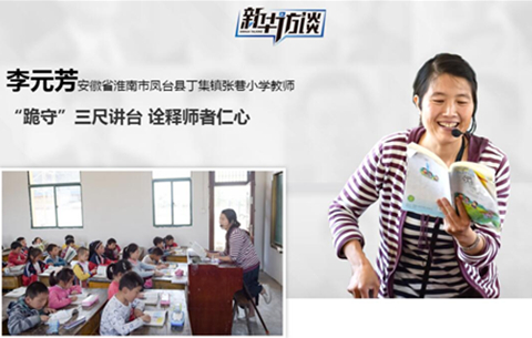 李元芳:“跪守”三尺講臺 詮釋師者仁心