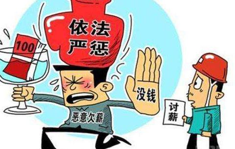 另辟蹊徑 為農民工討回欠薪