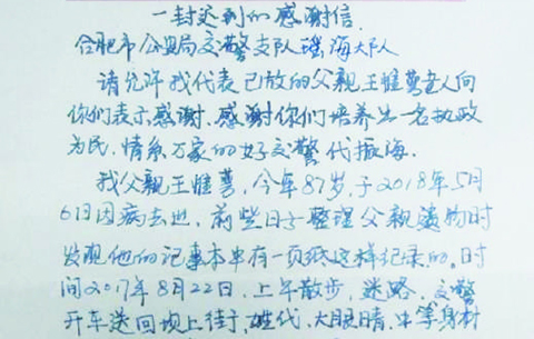 父親遺物中藏“感恩”叮囑 兒子發現後給民警寫“遲到的感謝信”