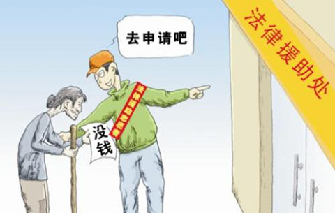 法律援助:為困難群眾撐起“保護傘”