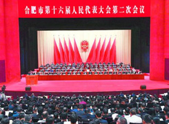 合肥市十六屆人大二次會議第一次全體會議現場