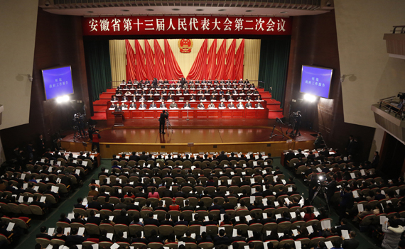 安徽省十三屆人大二次會議隆重開幕