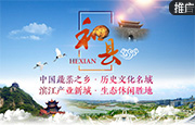 和县：中国蔬菜之乡 历史文化名城 滨江产业新城 生态休闲胜地