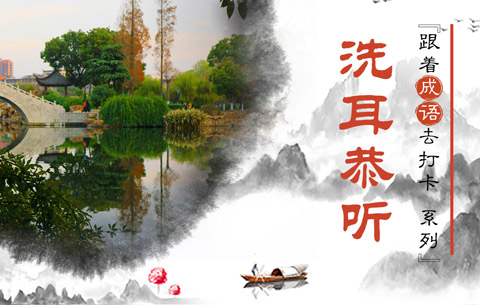 恭什么成语_成语故事图片