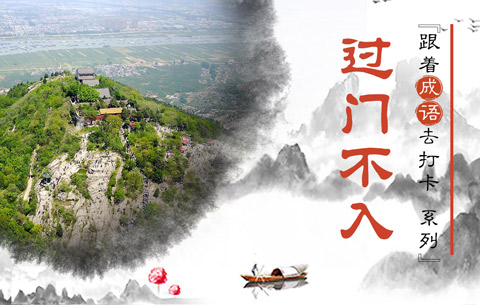 囗什么山成语_成语故事简笔画(2)