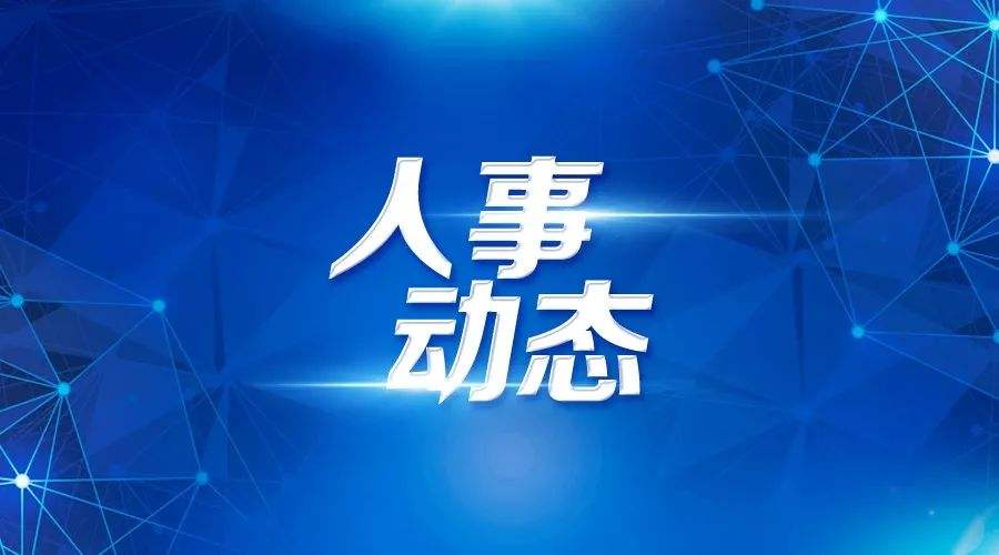 安徽多名厅级干部履新 邵郁任省民委副主任(简历)