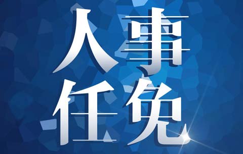 田昕任銅陵市委常委、組織部長