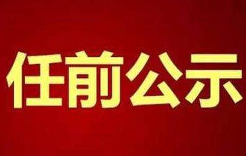 趙明擬提名為宿州市靈璧縣人民政府縣長人選