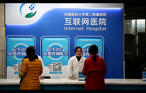 微視頻：安徽首批互聯網醫院掛牌