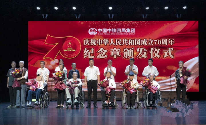 中鐵四局160人榮獲“慶祝中華人民共和國成立70周年”紀念章