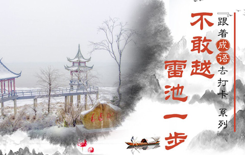 不什么步成语_成语故事图片(3)