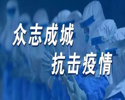 安徽淮北：“美城”显大爱 聚力共抗“疫”