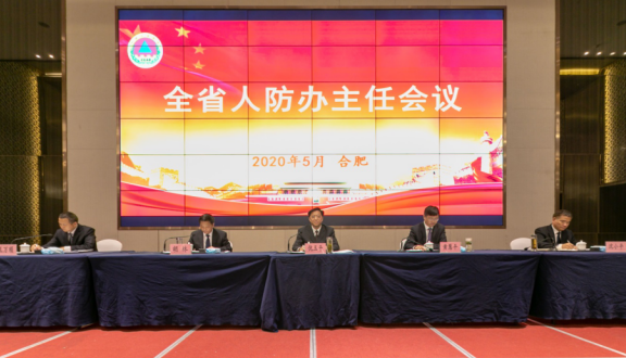安徽省人防辦主任會議在合肥召開