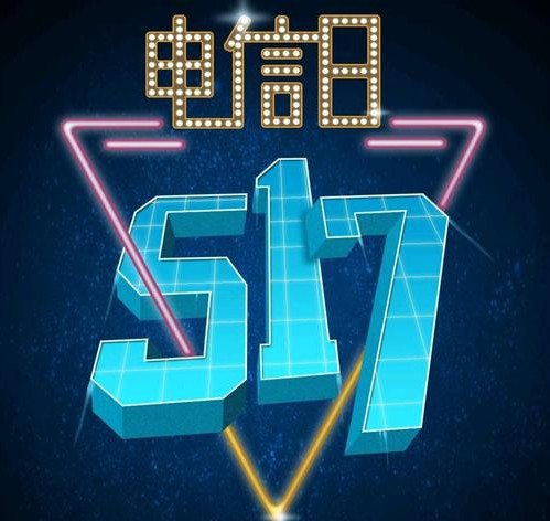 5·17電信日 聊聊安徽信息通信行業的新鮮事