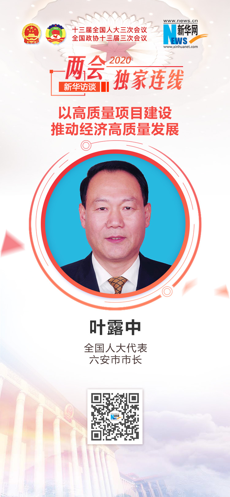 叶露中以高质量项目建设推动经济高质量发展